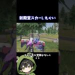 新殿堂バイクスカーL破壊がエグい‼️#荒野行動 #あでがえーる #荒野リゼロコラボ