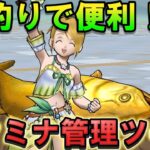 【ドラクエウォーク】釣りスタミナ管理ツール！回復スケジュールがひと目で分かる！