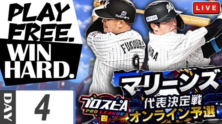 【4日目】とりあえず7000行きたい　プロ野球スピリッツA