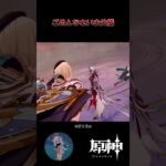 【原神】ごめんなさいお父様 #原神 #原神ショート #shorts #genshinImpact #アルレッキーノ