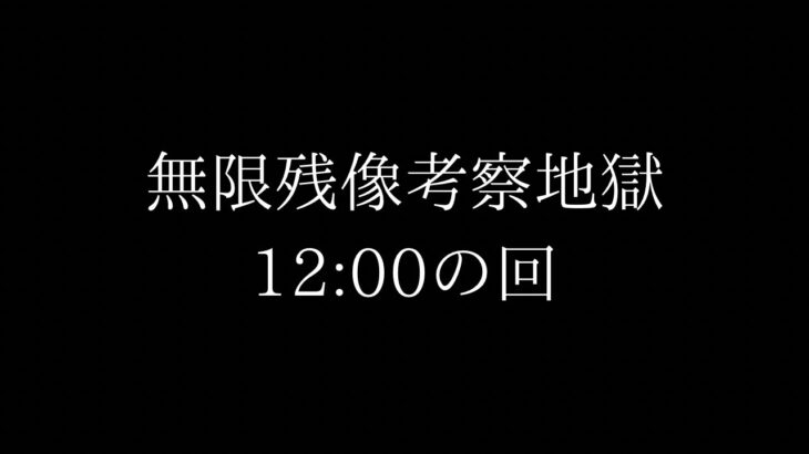 【視聴者考察紹介】残像とメメントモリ【USJハロウィンホラーナイト2026】