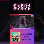【うちのチャンネルの曲をキラーのメメントモリ合わせて流すだけの動画Ⅱ】デッドバイデイライト by けー