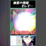 【#ウマ娘】な　　に　　あ　れ　　？  #切り抜き