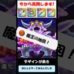 ほとんどやっていなかったコンテンツ！ #ドラクエウォーク #ドラクエ  #サラリーマン #メガモン