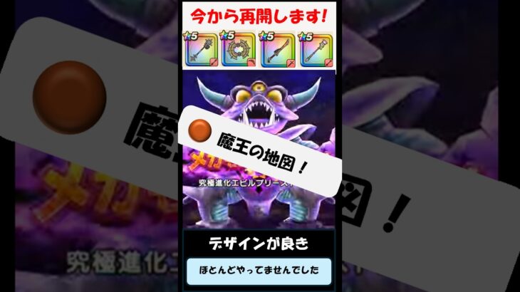 ほとんどやっていなかったコンテンツ！ #ドラクエウォーク #ドラクエ  #サラリーマン #メガモン
