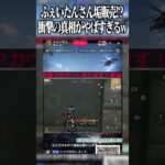 【荒野行動】ふぇいたんさん垢販売!?!?wwww #まろ　#荒野行動　#shorts