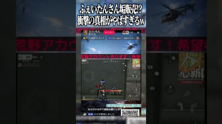 【荒野行動】ふぇいたんさん垢販売!?!?wwww #まろ　#荒野行動　#shorts