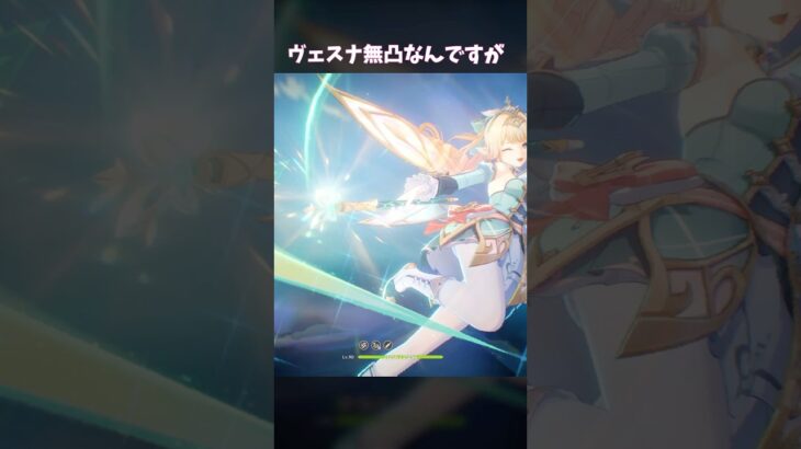 【原神】無凸なのに様子がおかしいヴェスナ #genshinimpact
