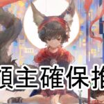 [メメントモリ]ユルディズ復刻！　簡単な性能評価とガチャを回す回　#35