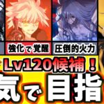 【FGO】2026最新！廃課金が次にLv120にしたいサーヴァント13選を運用を交え徹底解説!!【ゆっくり実況】【Fate/Grand order】