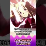 メイン歌唱曲がトンチキな女【反応集】 #ウマ娘 #ウマ娘プリティーダービー #みんなの反応集 #反応集