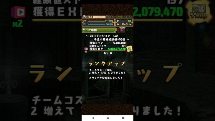 【パズドラ】ランク経験値1兆1500億到達しました
