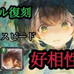 【メメントモリ】コベル復刻！黄昏組と合わせて強そう【メメモリ】