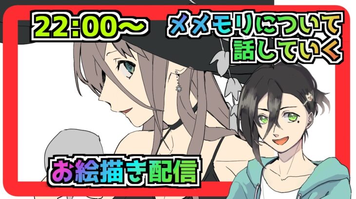 【メメントモリ】お絵描き配信（藍マーリン）