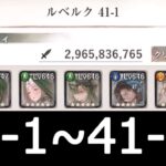 [メメントモリ]メインクエスト41章　コルフロ主体攻略　part1(1～15)　#45