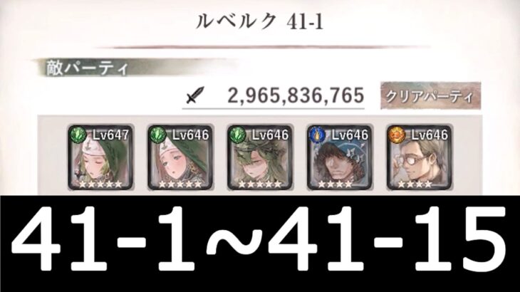 [メメントモリ]メインクエスト41章　コルフロ主体攻略　part1(1～15)　#45