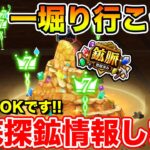 【ドラクエウォーク】地底探鉱やろうぜ!! 7周年質問随時受け付けてます!!【DQW】