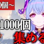 【原神】ゼロから無課金で恒常ガチャ石1000個貯めて夢見月瑞希完凸Part3【ゆっくり実況】