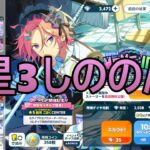 【あんスタMusic】メイドしののんを狙うスカウトと上振れたイベラン結果 in.UNDEAD【鎮魂◆筆跡、追いかけ、ランブリング】