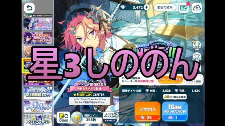【あんスタMusic】メイドしののんを狙うスカウトと上振れたイベラン結果 in.UNDEAD【鎮魂◆筆跡、追いかけ、ランブリング】