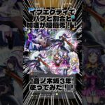 【イプエクティ】あの黎絶で音ノ木坂3年がサポートとして超優秀！！使ってみた。 #モンスト #shorts