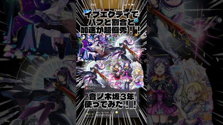 【イプエクティ】あの黎絶で音ノ木坂3年がサポートとして超優秀！！使ってみた。 #モンスト #shorts