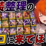 【FGO】礼装整理のプロ求む【雑談】