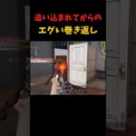 【荒野行動】追い込まれてからのエグい巻き返し #荒野行動 #4枚抜き #shorts