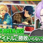 【初見さん大歓迎 /あんスタ】初見さん助けて🚗 虚無のツアイベ完走を乗り切るために一緒に頑張ろう【#139/枢らす】