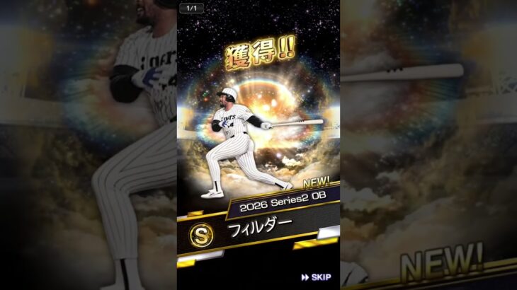 この選手は当たり？#プロスピa #プロスピ #プロ野球 #プロ野球スピリッツa #プロ野球スピリッツ #ガチャ #shorts #契約書 #契約書開封