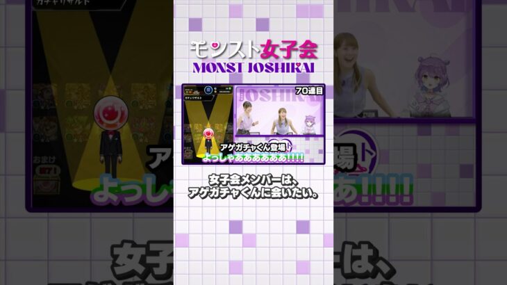 【モンスト女子会】紫宮さんにアゲガチャくんを見せたい女子会メンバー #モンスト #紫宮るな