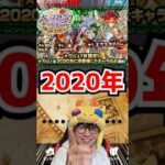 【神引き】あの日巡りガチャ2020年でかなり限定が出てきた！【モンスト】【モンスターストライク】【そや】 #モンスト #モンスターストライク #モンストニュース #モンスト13周年 #shorts