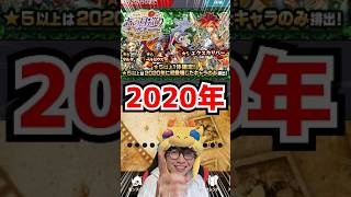 【神引き】あの日巡りガチャ2020年でかなり限定が出てきた！【モンスト】【モンスターストライク】【そや】 #モンスト #モンスターストライク #モンストニュース #モンスト13周年 #shorts