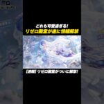 【#荒野行動】速報!!リゼロ殿堂がついに情報解禁されました#荒野リゼロコラボ#レム#ラム