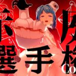 【#あんスタ】推しに踏まれたい人あつまれ！『RED GARDEN』選手権！！【#あんさんぶるスターズ！！Music #初見  #男性配信者  #ソシャゲ 】