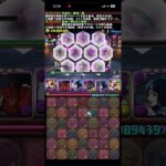 妖コロシアム! 魑魅魍魎超絶壊滅級　#パズドラ　#パズル　#イベント　#コロシアム　#周回