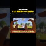 【#荒野行動】リゼロ新殿堂のAUGが強過ぎるwww#荒野リゼロコラボ#リゼロ#レム