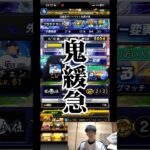 【プロスピA】鬼緩急 #shorts