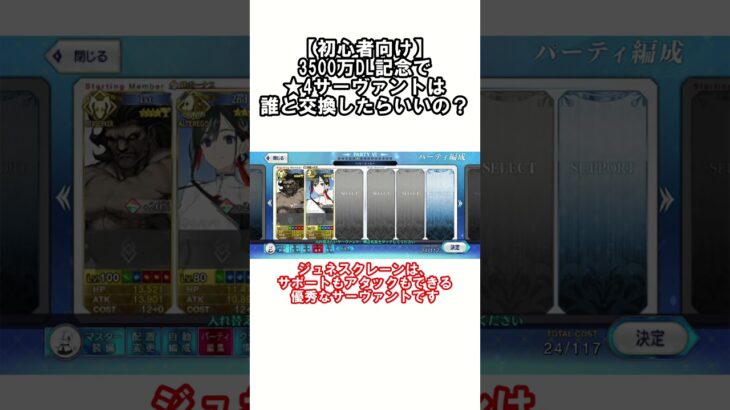 【#fgo 】【初心者必見！】3500万DL記念で★4サーヴァントは誰と交換したらいい？