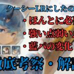 【メメントモリ】クーシーで藍パはどう変わるのか？実戦で試しながら徹底考察・解説【ゆっくり実況】【メメモリ】