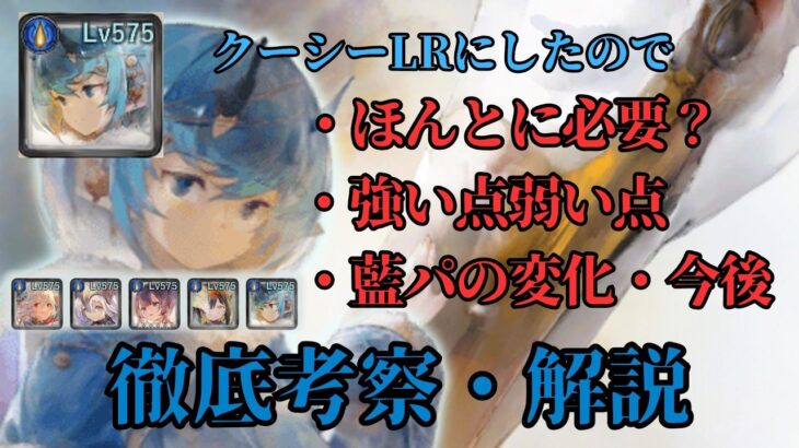 【メメントモリ】クーシーで藍パはどう変わるのか？実戦で試しながら徹底考察・解説【ゆっくり実況】【メメモリ】
