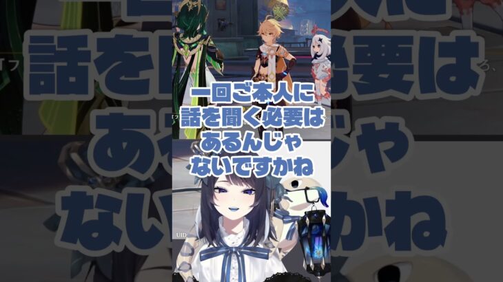 フリンズさんが犯人です！！迷探偵による、迷推理【#原神】