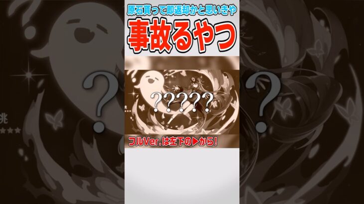 【原神】これはどういう事故？【ゆっくり実況】