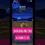 【ドラクエウォーク】永遠のビギナー男のデイリーガチャ2026/8/31【1158日目】#ドラクエウォーク#ドラクエウォークガチャ#ガチャ動画#おすすめに乗りたい