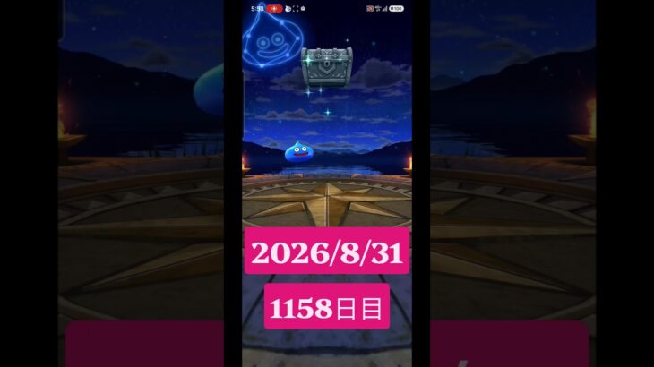 【ドラクエウォーク】永遠のビギナー男のデイリーガチャ2026/8/31【1158日目】#ドラクエウォーク#ドラクエウォークガチャ#ガチャ動画#おすすめに乗りたい