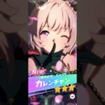 【ウマ娘】5.5th Anniv. プレミアムプリティーダービーガチャ 10連