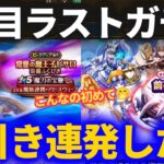 【ドラクエウォーク】アレが欲しいんだよぉぉぉ！！7年目最後に神引き連発しました！【ピサロ頭】【復刻後半】【ガチャ】