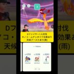 Dファイヤー1人討伐に挑戦！ #ポケモンgo #ポケモン #ソロ討伐