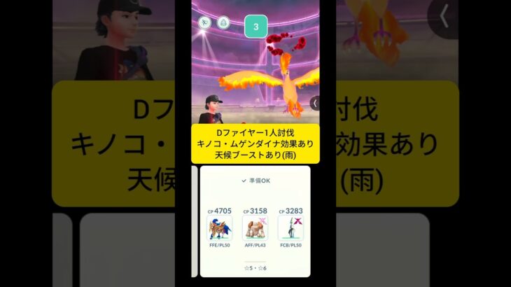 Dファイヤー1人討伐に挑戦！ #ポケモンgo #ポケモン #ソロ討伐