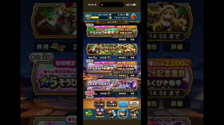 チケット40連した結果…🤣 これはさすがにキツい #ドラクエウォーク #ガチャ #shorts